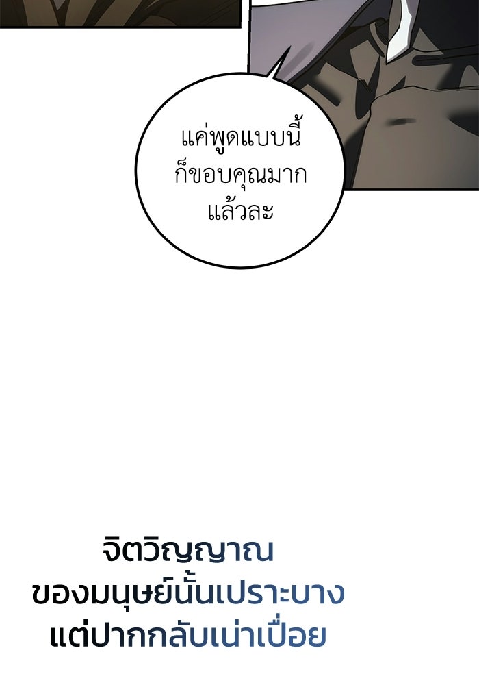 ยอดนักดาบผู้โอบอุ้มดารา - หน้า 95