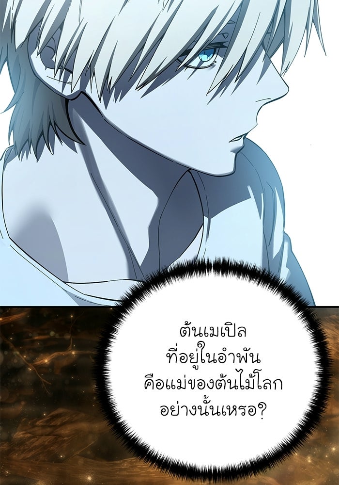 ยอดนักดาบผู้โอบอุ้มดารา - หน้า 112