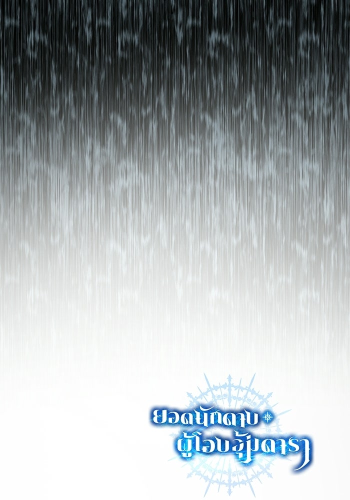 ยอดนักดาบผู้โอบอุ้มดารา - หน้า 155