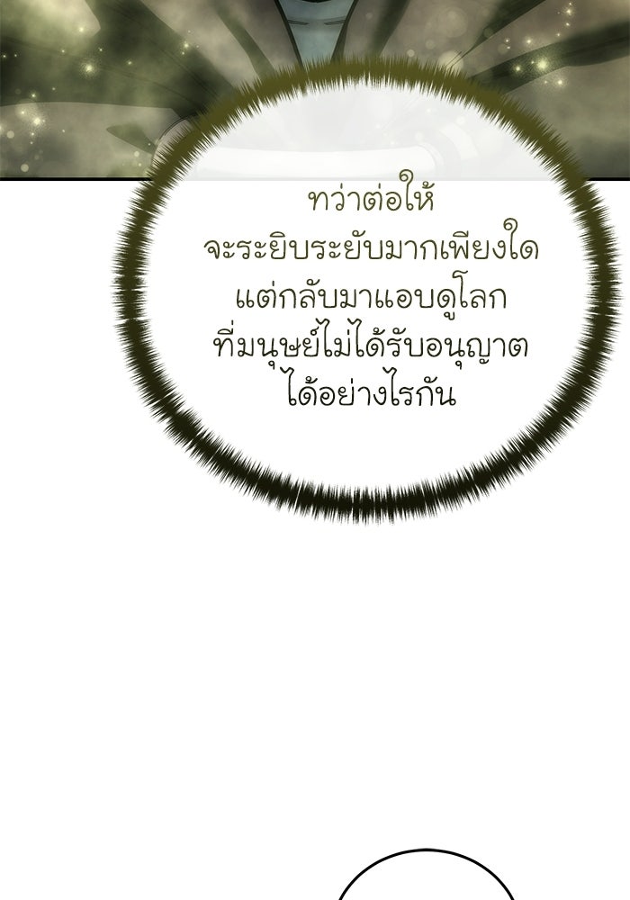 ยอดนักดาบผู้โอบอุ้มดารา - หน้า 21