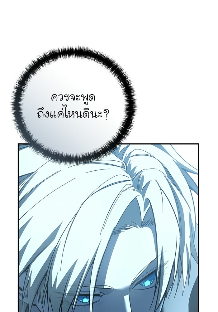 ยอดนักดาบผู้โอบอุ้มดารา - หน้า 23