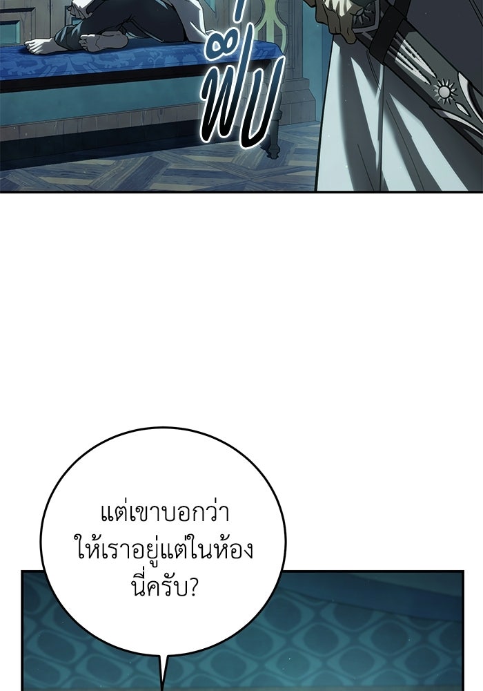 ยอดนักดาบผู้โอบอุ้มดารา - หน้า 45