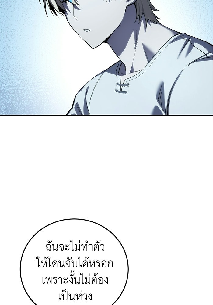 ยอดนักดาบผู้โอบอุ้มดารา - หน้า 48