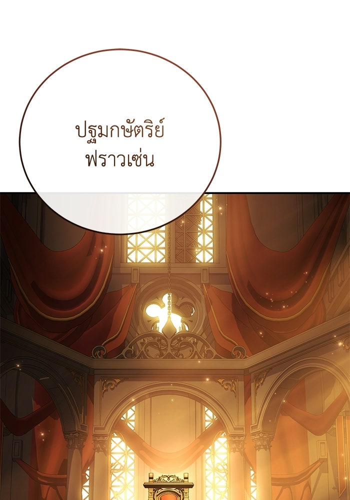 ยอดนักดาบผู้โอบอุ้มดารา - หน้า 55
