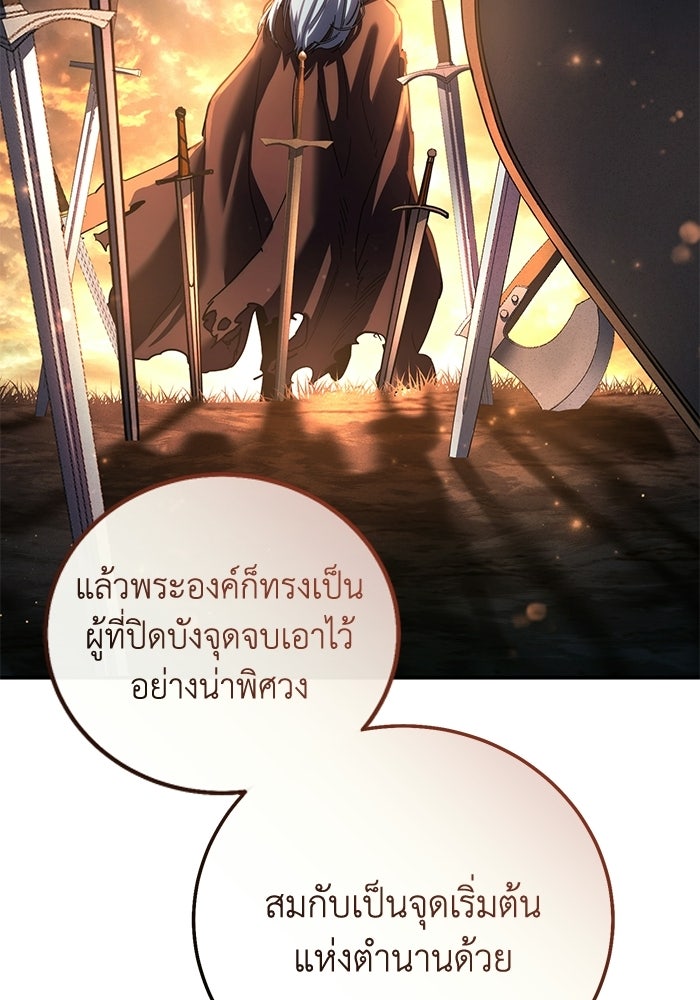 ยอดนักดาบผู้โอบอุ้มดารา - หน้า 58