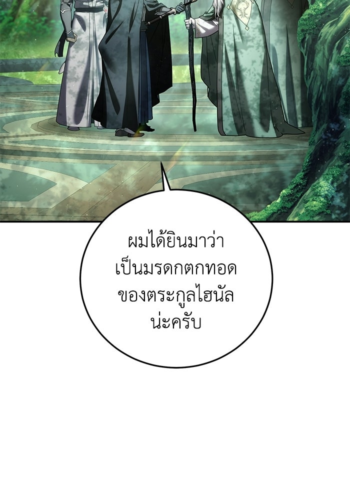 ยอดนักดาบผู้โอบอุ้มดารา - หน้า 6
