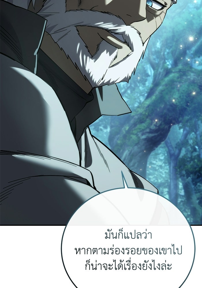 ยอดนักดาบผู้โอบอุ้มดารา - หน้า 67