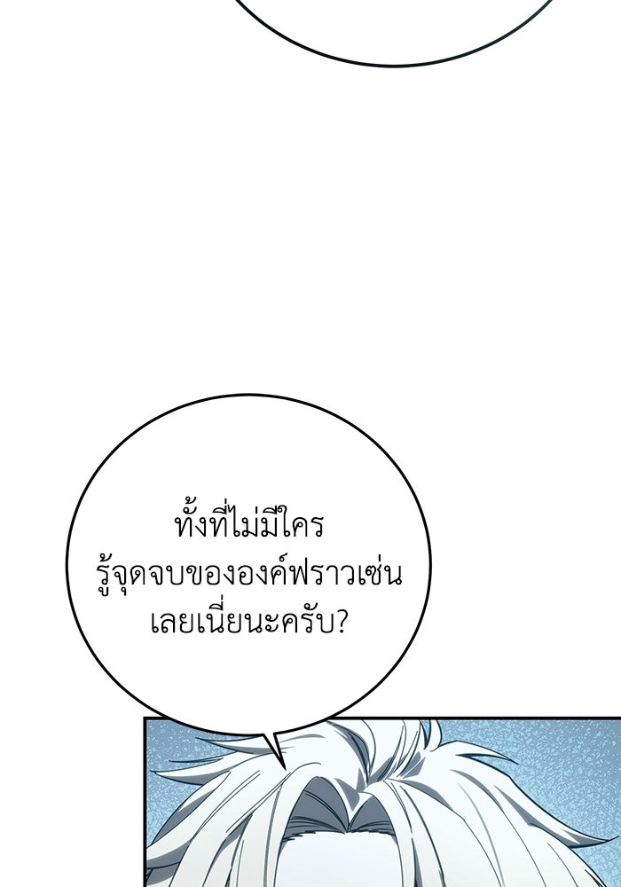 ยอดนักดาบผู้โอบอุ้มดารา - หน้า 68