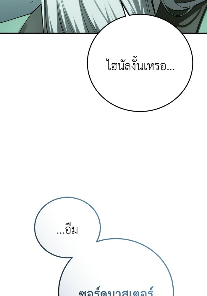 ยอดนักดาบผู้โอบอุ้มดารา - หน้า 8