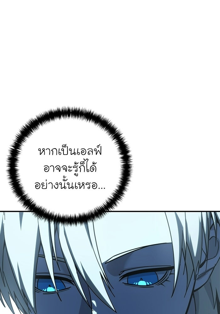 ยอดนักดาบผู้โอบอุ้มดารา - หน้า 80