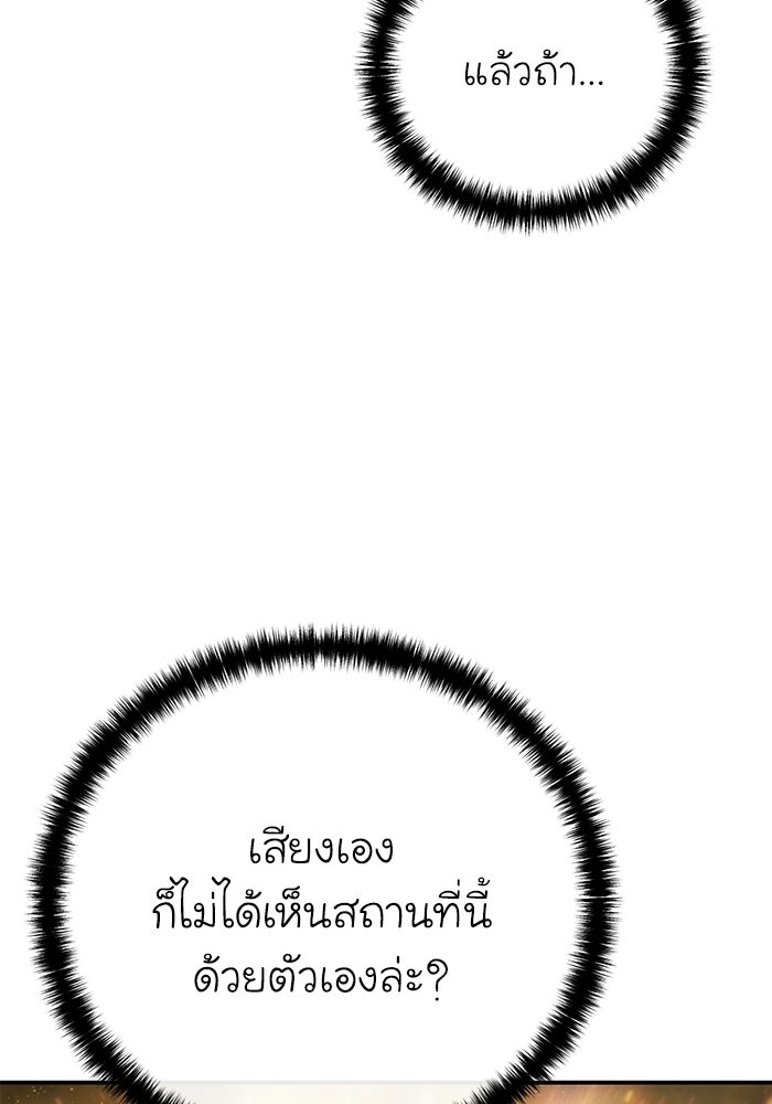 ยอดนักดาบผู้โอบอุ้มดารา - หน้า 83