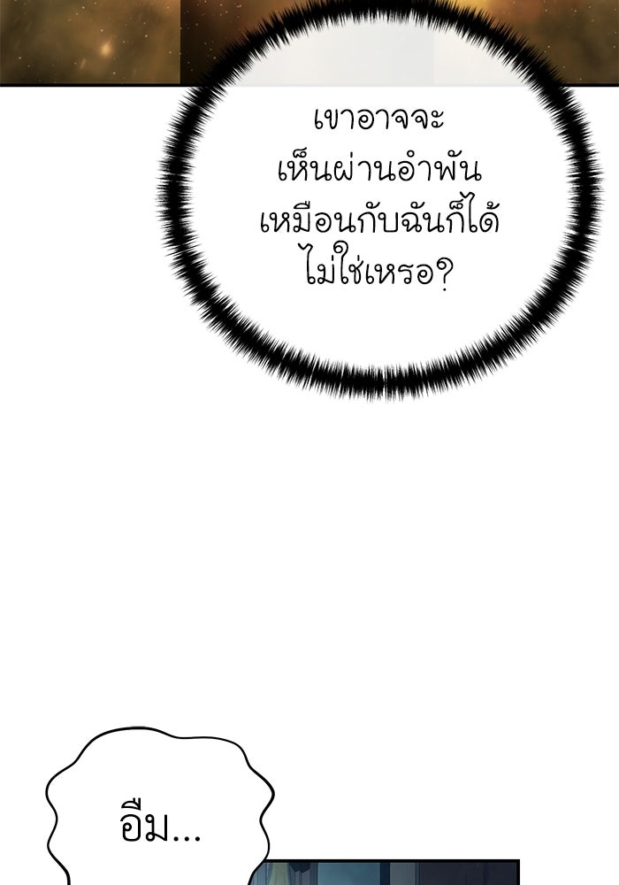 ยอดนักดาบผู้โอบอุ้มดารา - หน้า 85