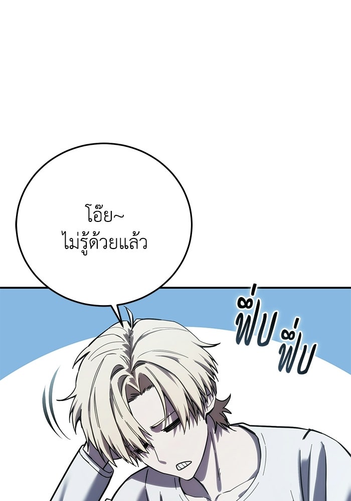 ยอดนักดาบผู้โอบอุ้มดารา - หน้า 87