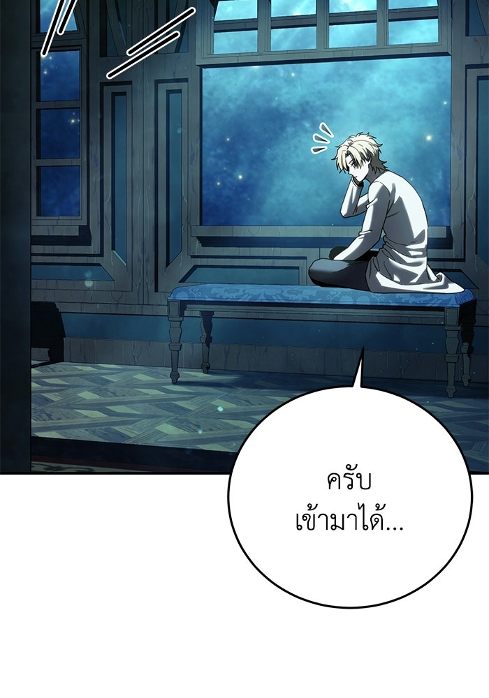 ยอดนักดาบผู้โอบอุ้มดารา - หน้า 89