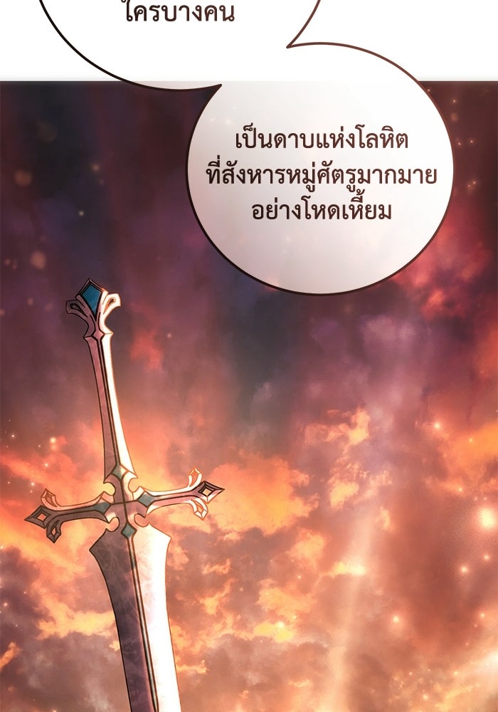 ยอดนักดาบผู้โอบอุ้มดารา - หน้า 147