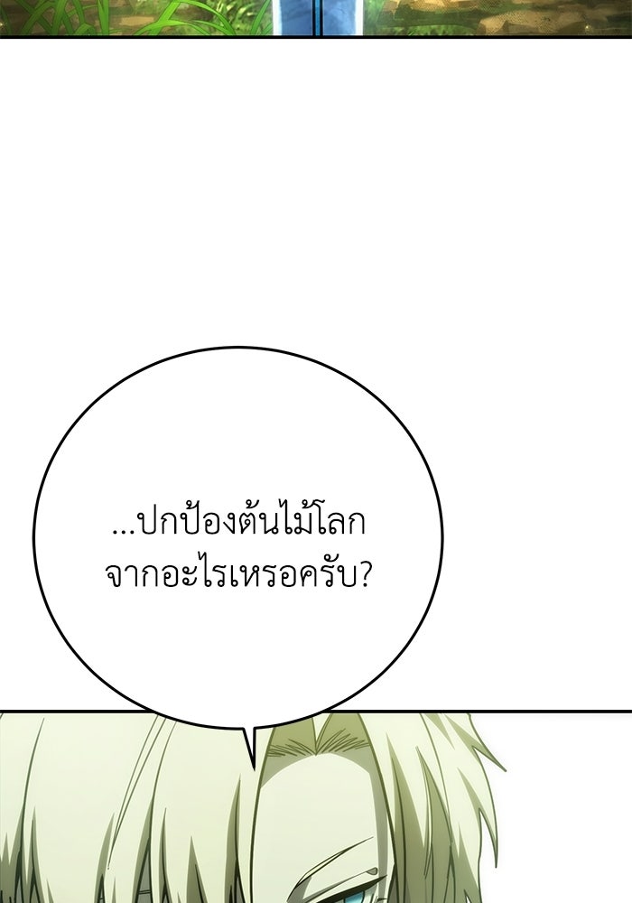 ยอดนักดาบผู้โอบอุ้มดารา - หน้า 151