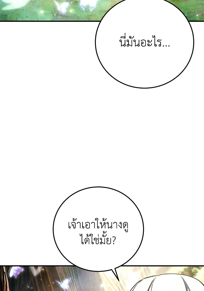ยอดนักดาบผู้โอบอุ้มดารา - หน้า 5