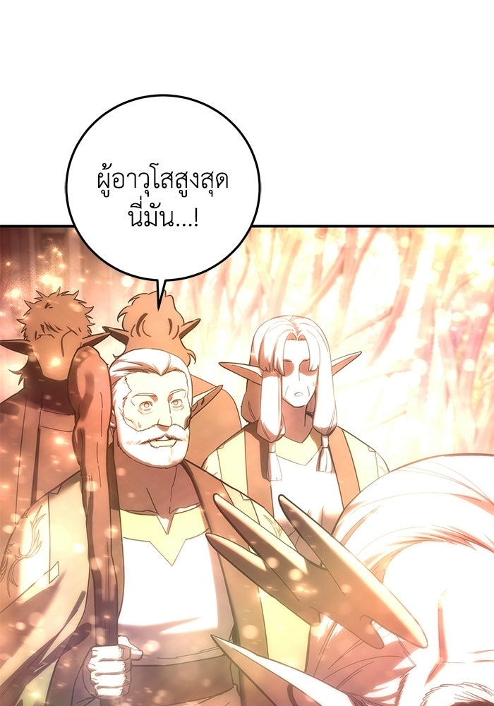 ยอดนักดาบผู้โอบอุ้มดารา - หน้า 53