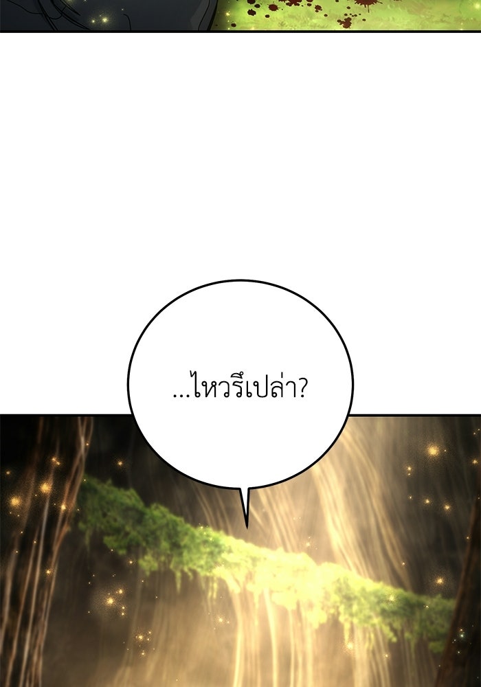 ยอดนักดาบผู้โอบอุ้มดารา - หน้า 85