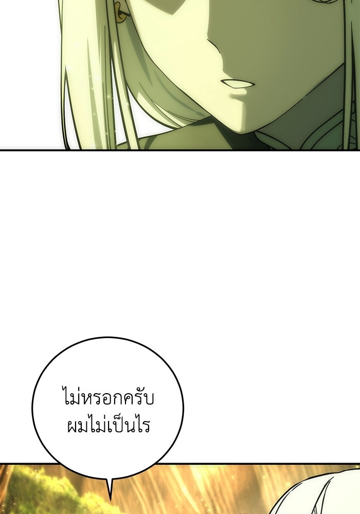 ยอดนักดาบผู้โอบอุ้มดารา - หน้า 91