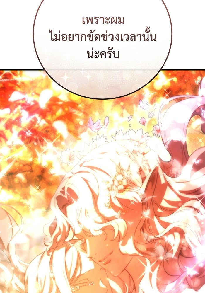 ยอดนักดาบผู้โอบอุ้มดารา - หน้า 95