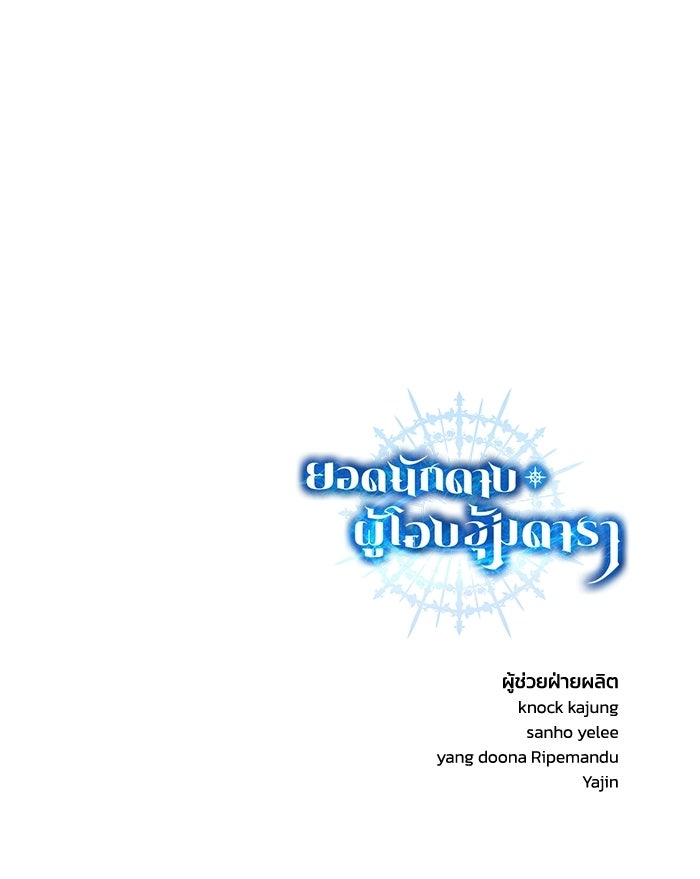 ยอดนักดาบผู้โอบอุ้มดารา - หน้า 147