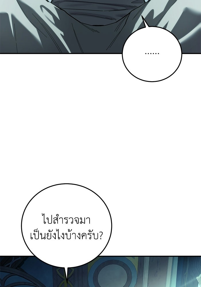 ยอดนักดาบผู้โอบอุ้มดารา - หน้า 30