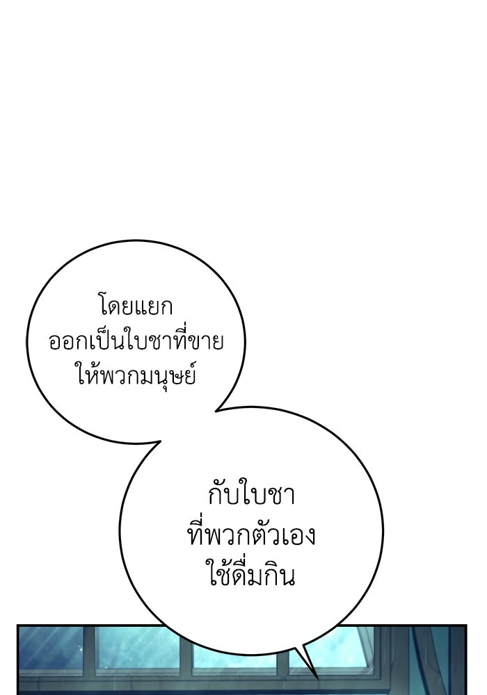 ยอดนักดาบผู้โอบอุ้มดารา - หน้า 32