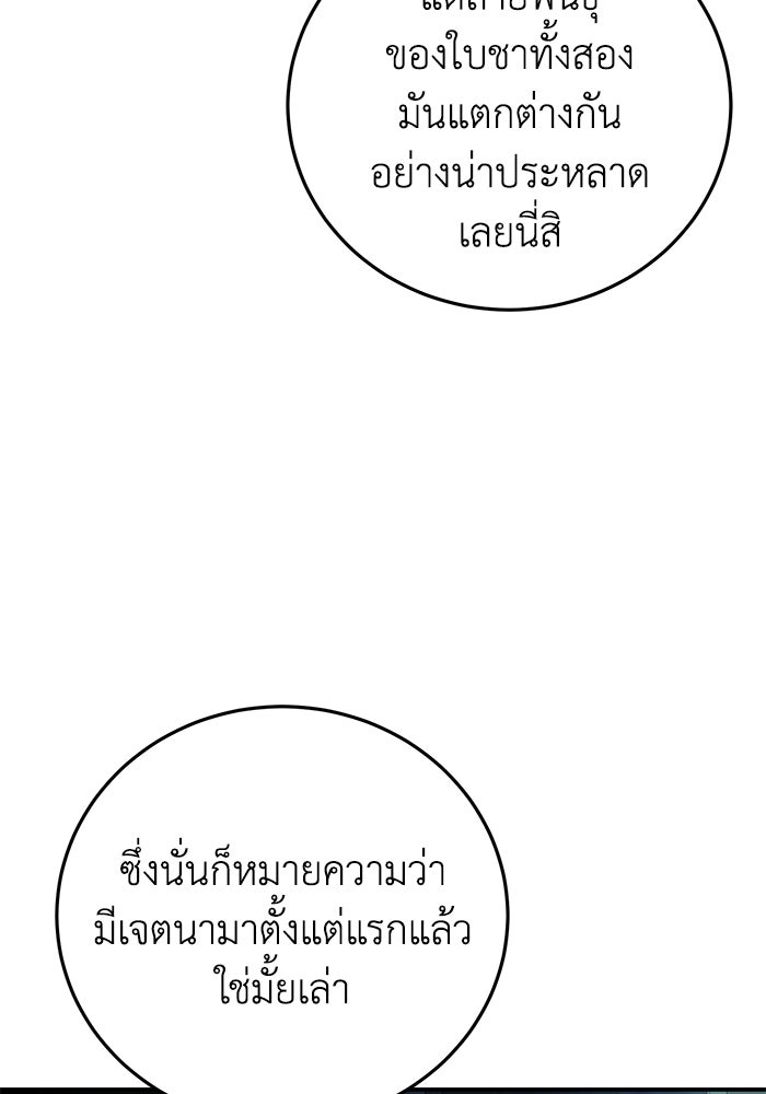 ยอดนักดาบผู้โอบอุ้มดารา - หน้า 36