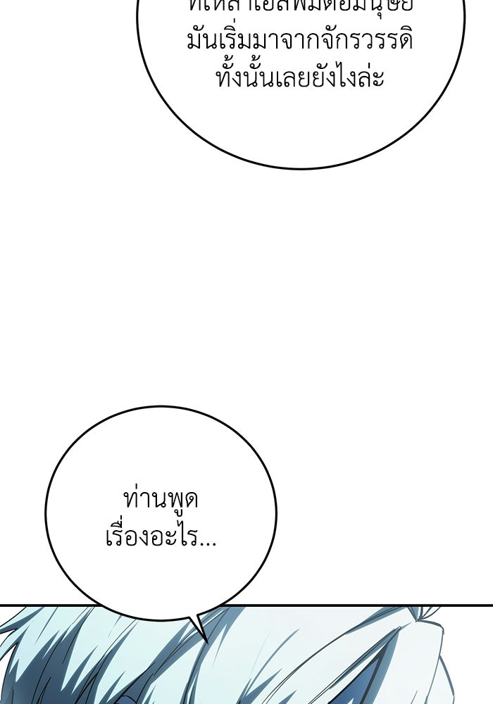 ยอดนักดาบผู้โอบอุ้มดารา - หน้า 42