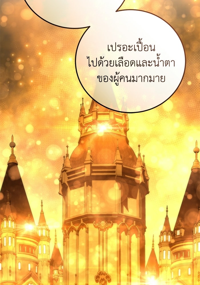 ยอดนักดาบผู้โอบอุ้มดารา - หน้า 44