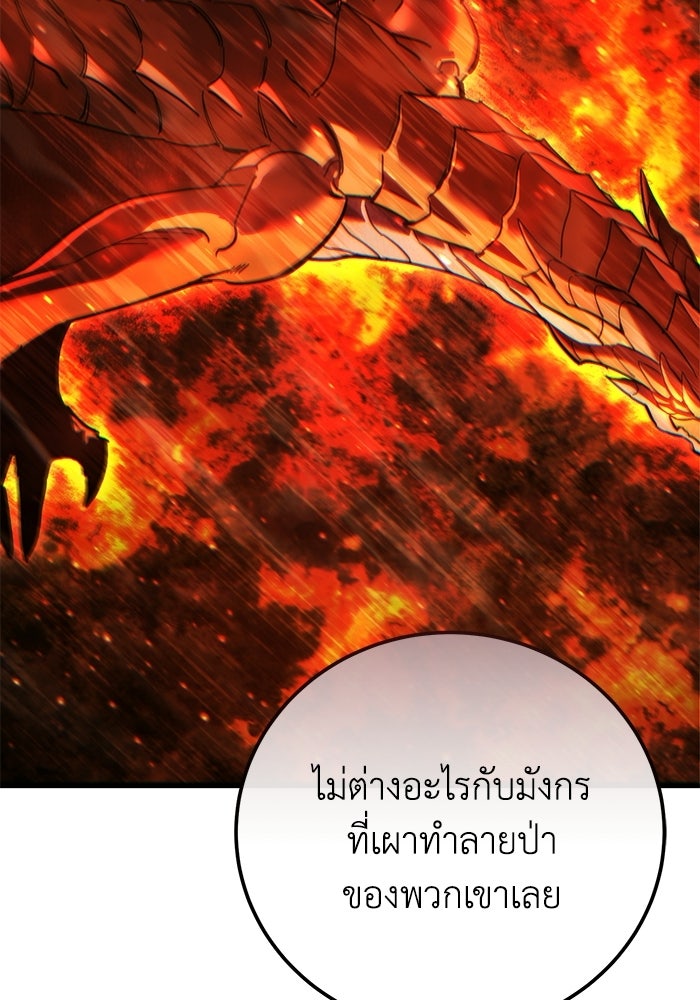 ยอดนักดาบผู้โอบอุ้มดารา - หน้า 48