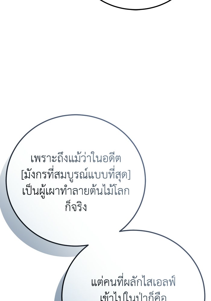 ยอดนักดาบผู้โอบอุ้มดารา - หน้า 49