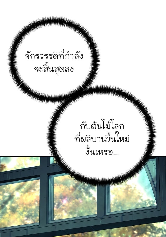 ยอดนักดาบผู้โอบอุ้มดารา - หน้า 54