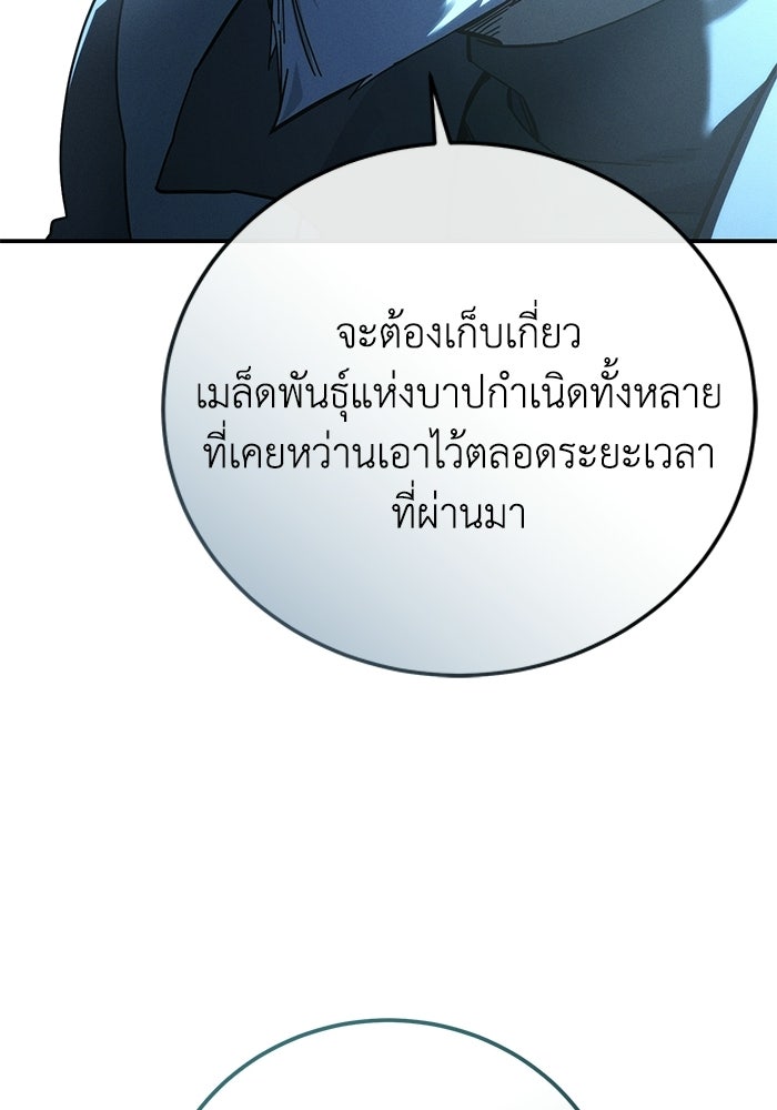 ยอดนักดาบผู้โอบอุ้มดารา - หน้า 57