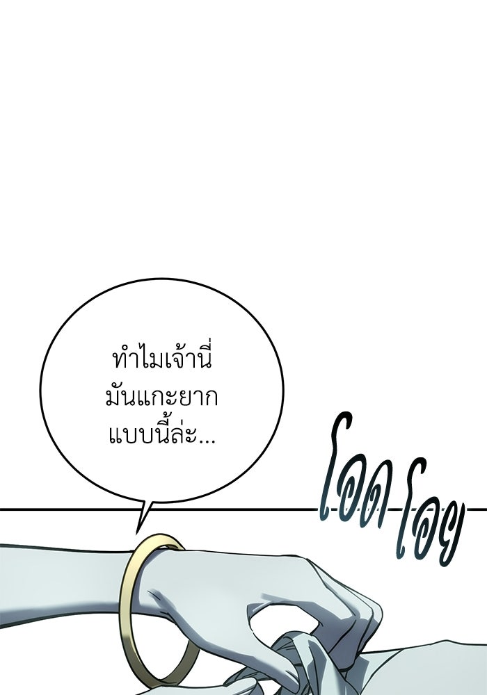 ยอดนักดาบผู้โอบอุ้มดารา - หน้า 61