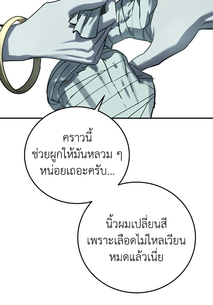 ยอดนักดาบผู้โอบอุ้มดารา - หน้า 62