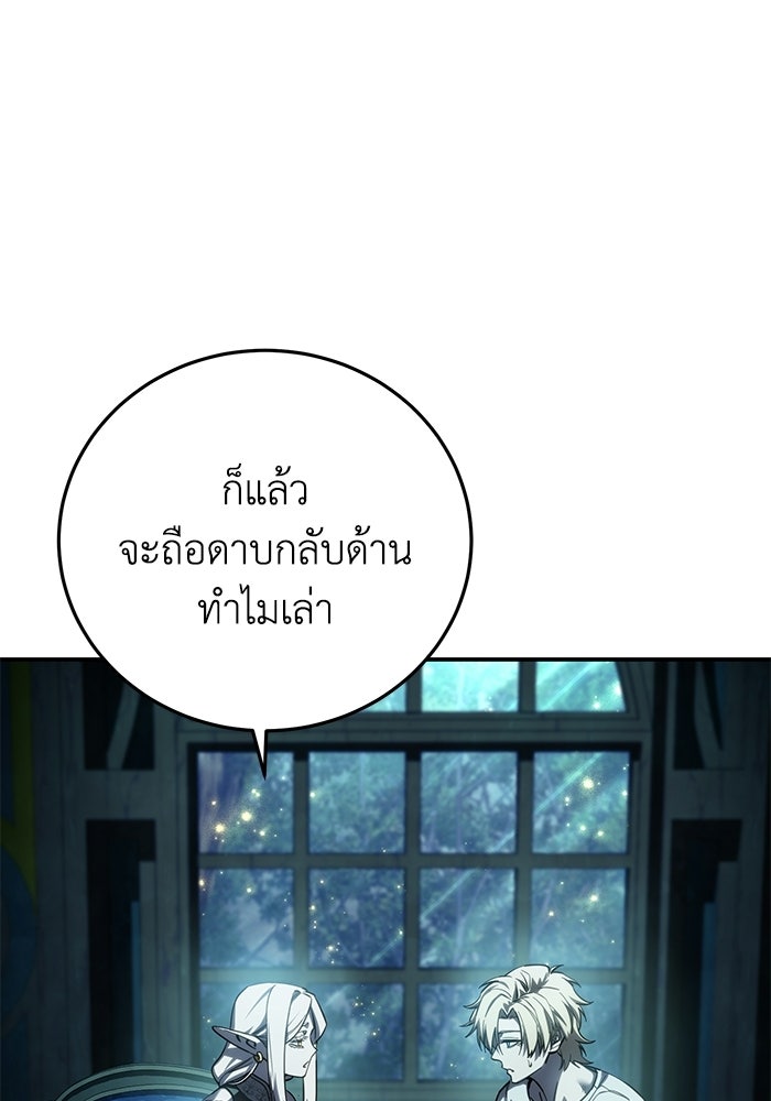 ยอดนักดาบผู้โอบอุ้มดารา - หน้า 63