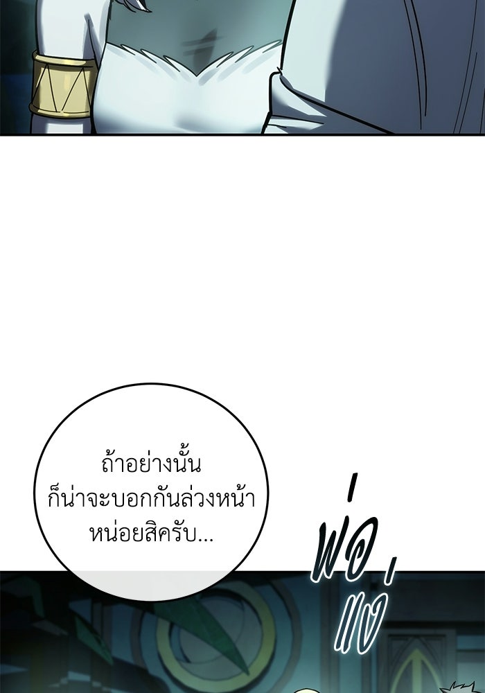 ยอดนักดาบผู้โอบอุ้มดารา - หน้า 66