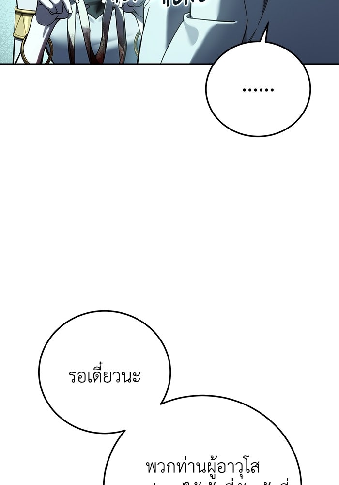 ยอดนักดาบผู้โอบอุ้มดารา - หน้า 69