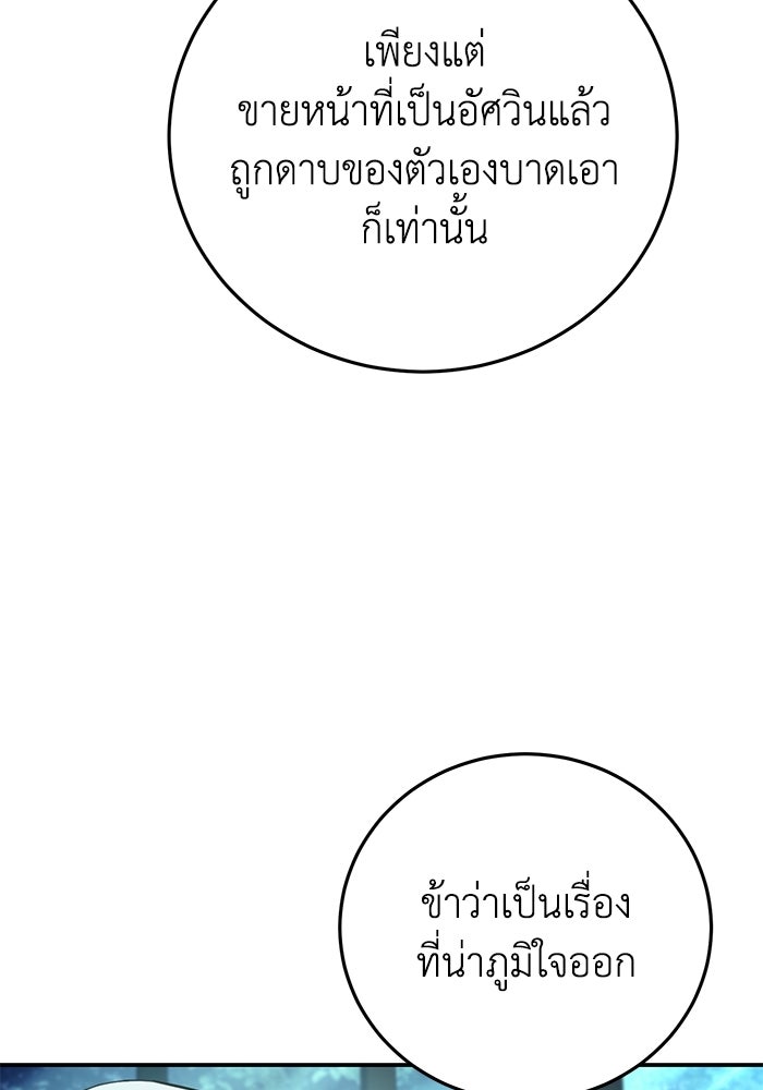 ยอดนักดาบผู้โอบอุ้มดารา - หน้า 81