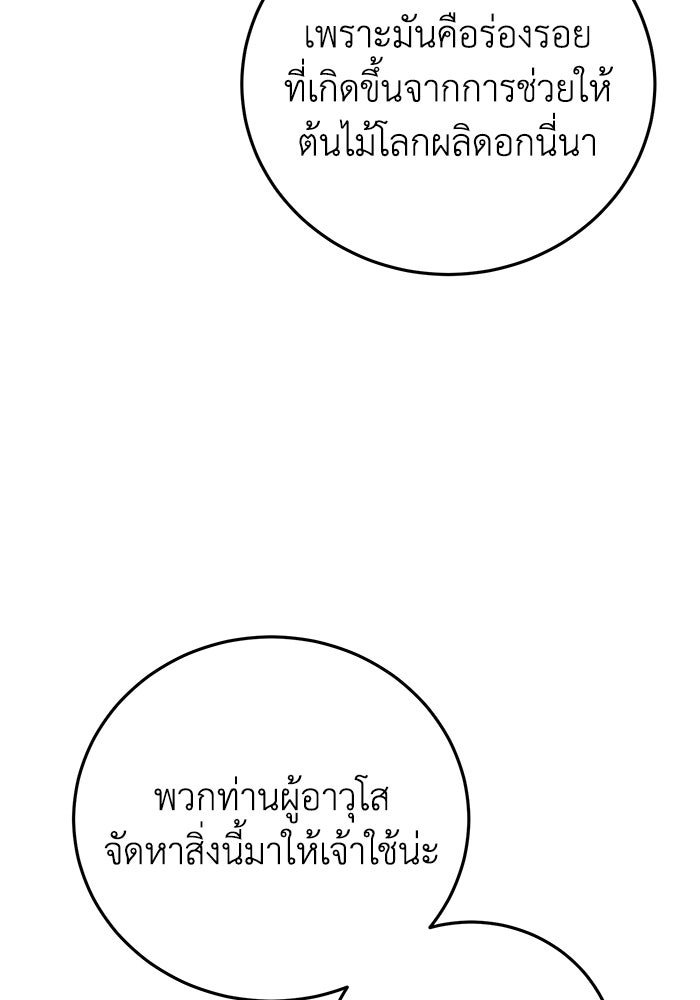 ยอดนักดาบผู้โอบอุ้มดารา - หน้า 83