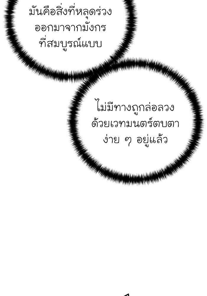 ยอดนักดาบผู้โอบอุ้มดารา - หน้า 116