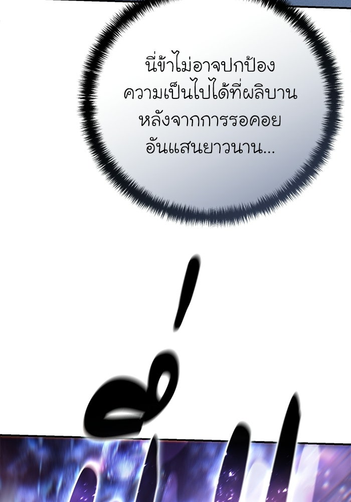 ยอดนักดาบผู้โอบอุ้มดารา - หน้า 145