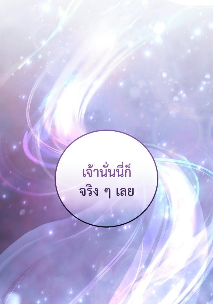 ยอดนักดาบผู้โอบอุ้มดารา - หน้า 150