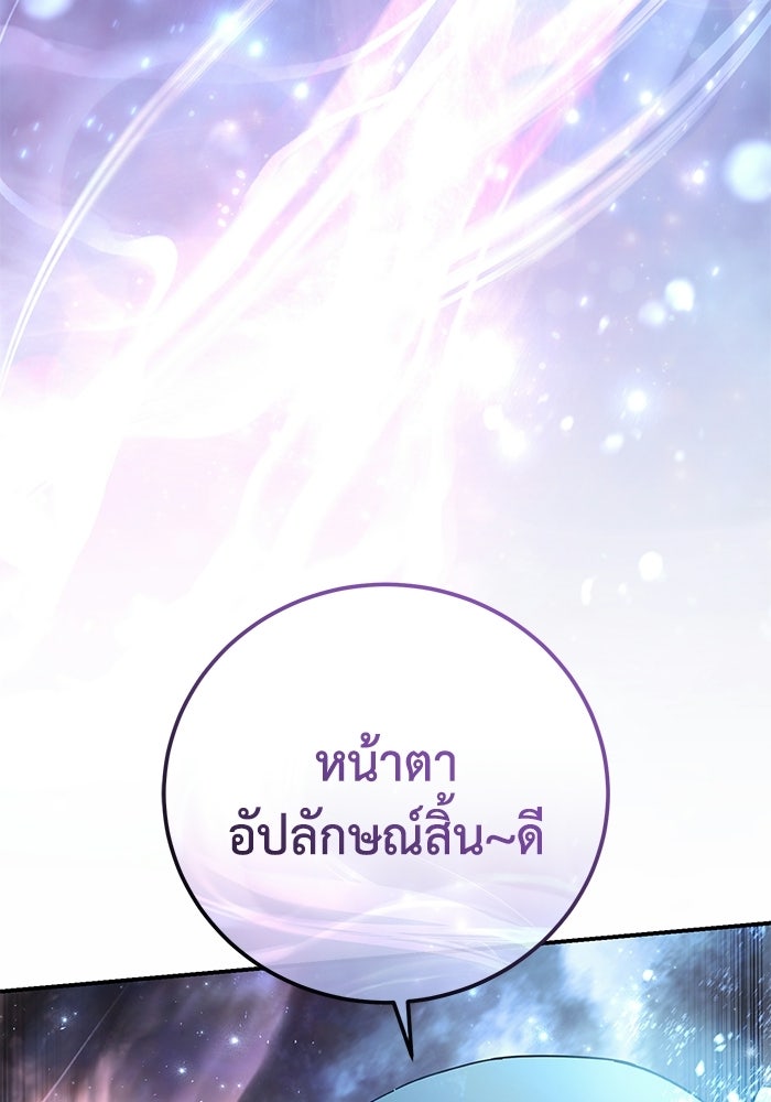 ยอดนักดาบผู้โอบอุ้มดารา - หน้า 151