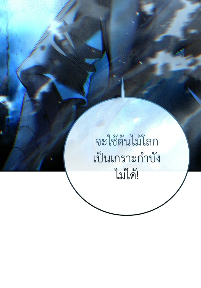ยอดนักดาบผู้โอบอุ้มดารา - หน้า 31