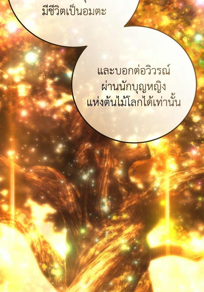 ยอดนักดาบผู้โอบอุ้มดารา - หน้า 61