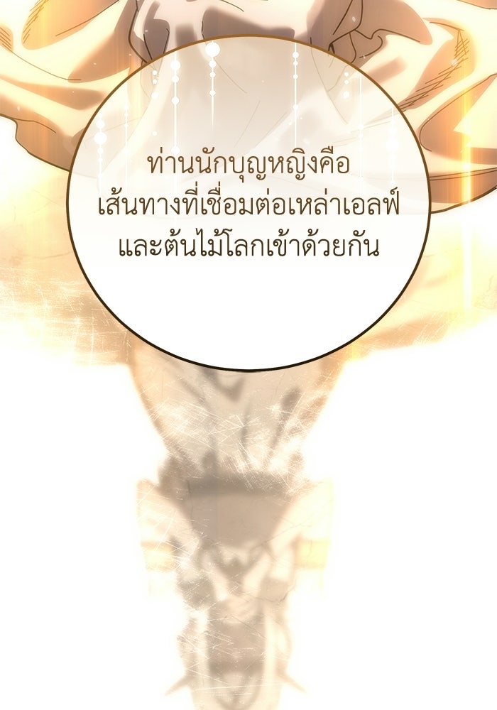 ยอดนักดาบผู้โอบอุ้มดารา - หน้า 63