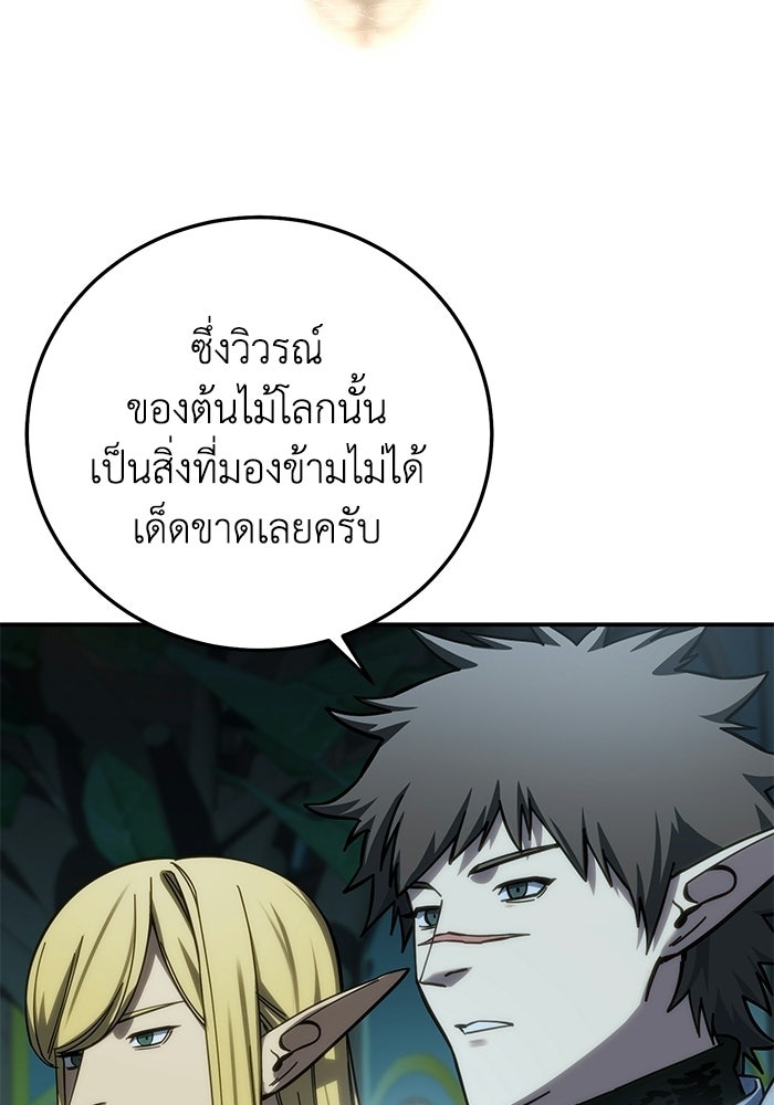 ยอดนักดาบผู้โอบอุ้มดารา - หน้า 64